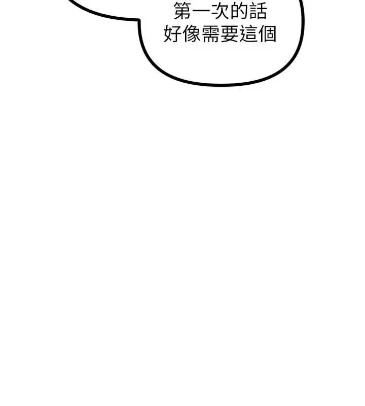 漫画《男人配额制》第20话第55张图