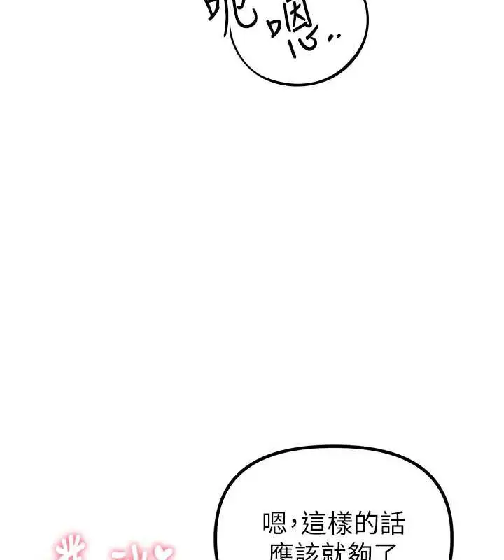 漫画《男人配额制》第20话第66张图
