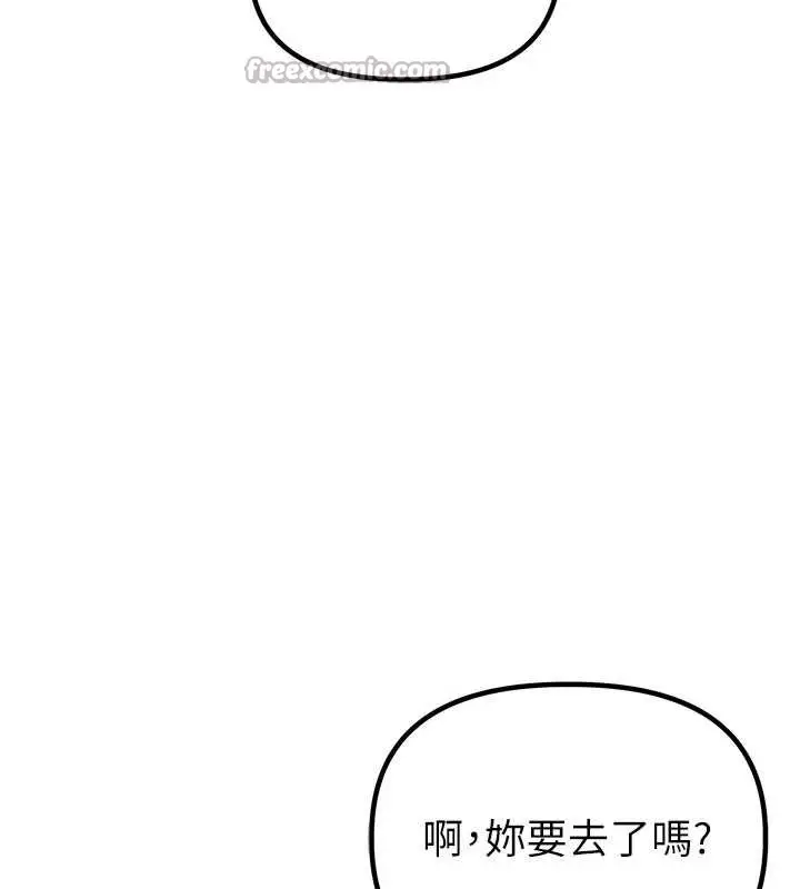 漫画《男人配额制》第20话第70张图
