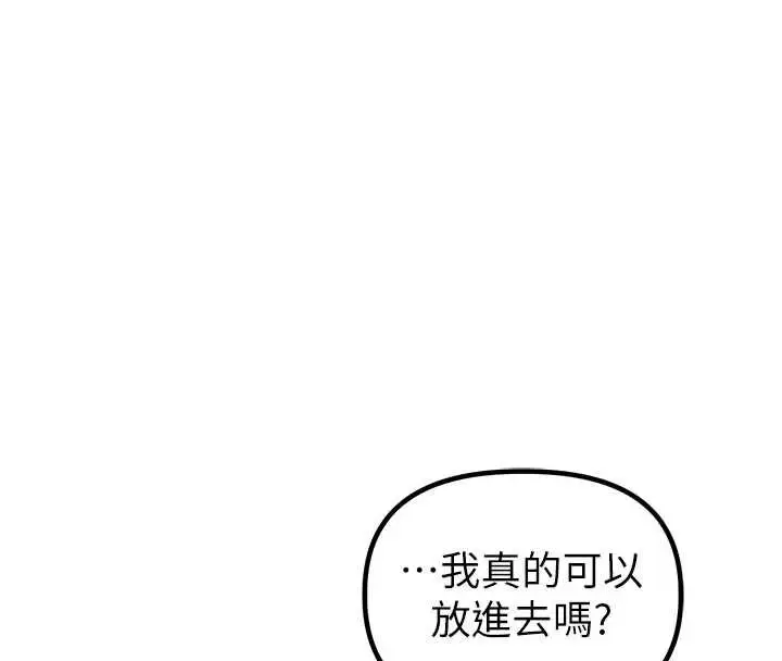 漫画《男人配额制》第20话第75张图