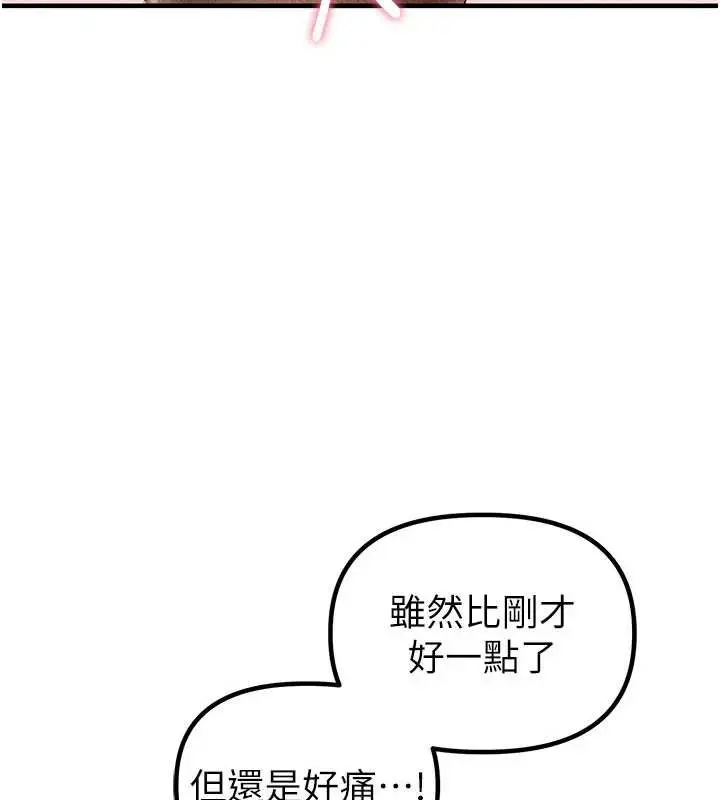 漫画《男人配额制》第20话第82张图