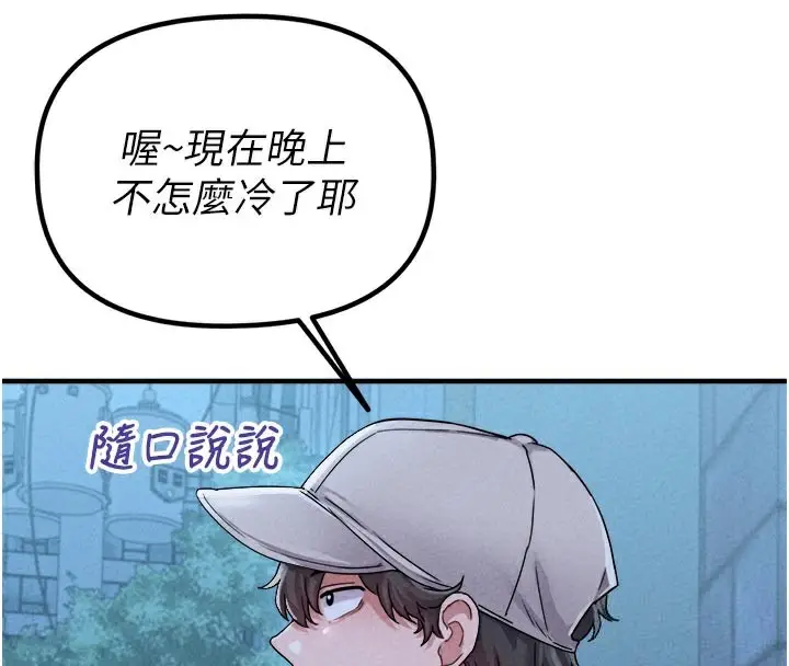 漫画《男人配额制》第21话第106张图