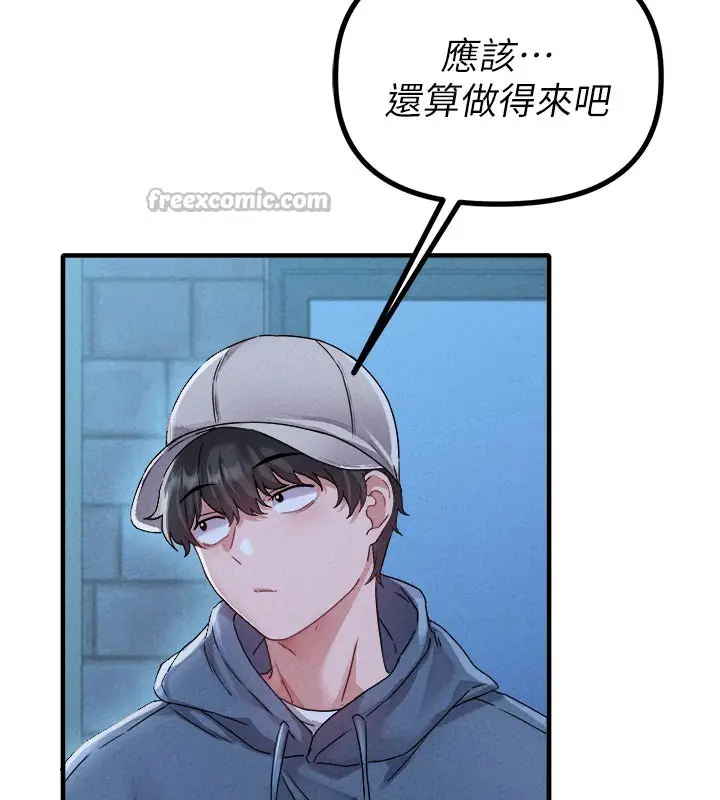 漫画《男人配额制》第21话第112张图