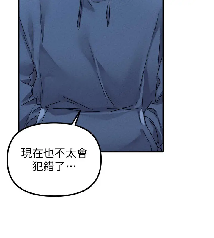 漫画《男人配额制》第21话第113张图