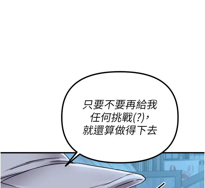 漫画《男人配额制》第21话第114张图