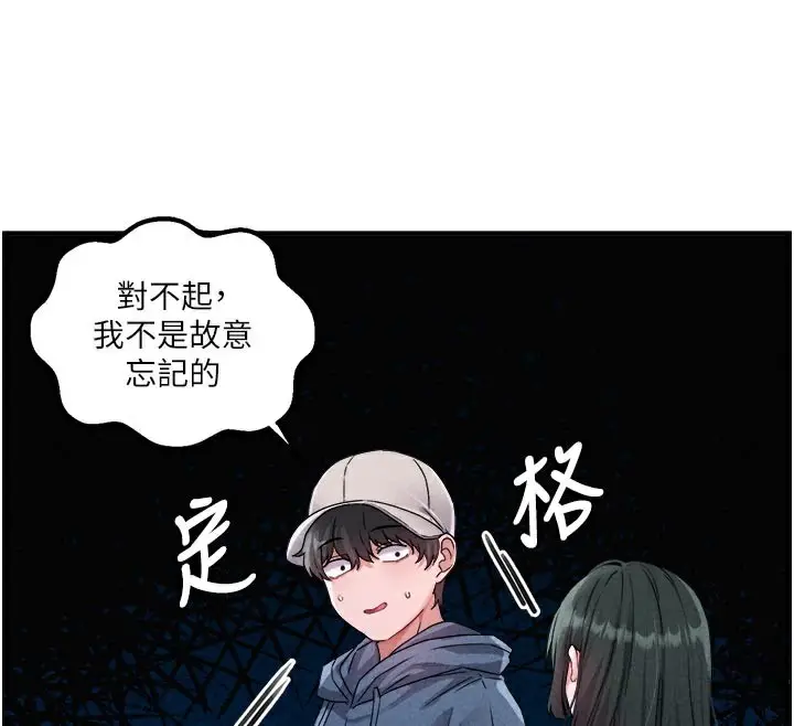 漫画《男人配额制》第21话第131张图