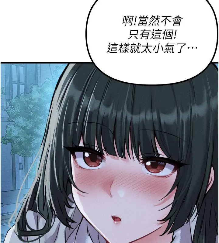 漫画《男人配额制》第21话第145张图