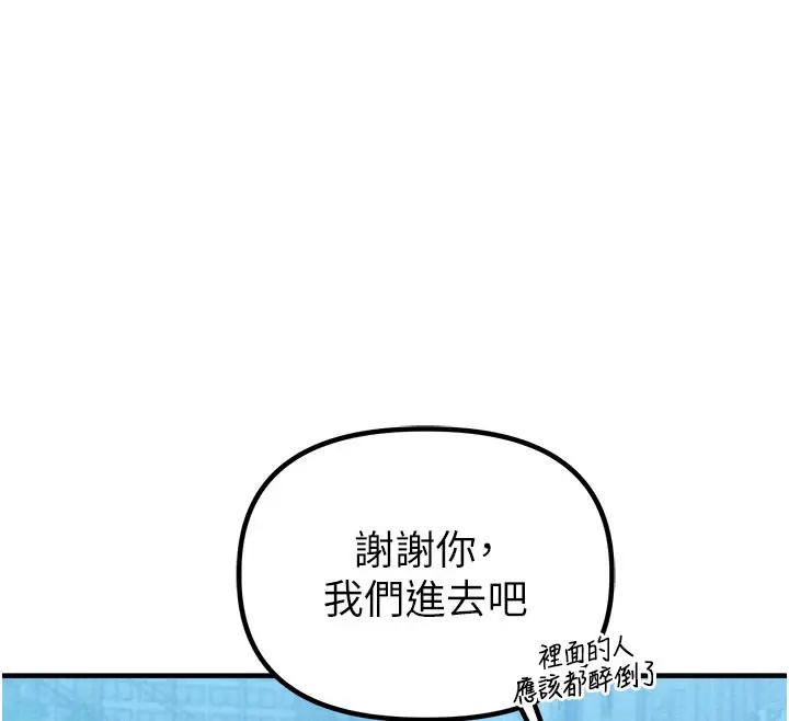 漫画《男人配额制》第21话第147张图