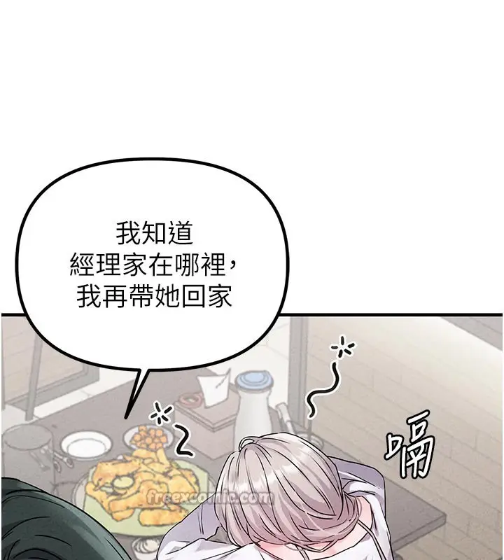 漫画《男人配额制》第21话第154张图