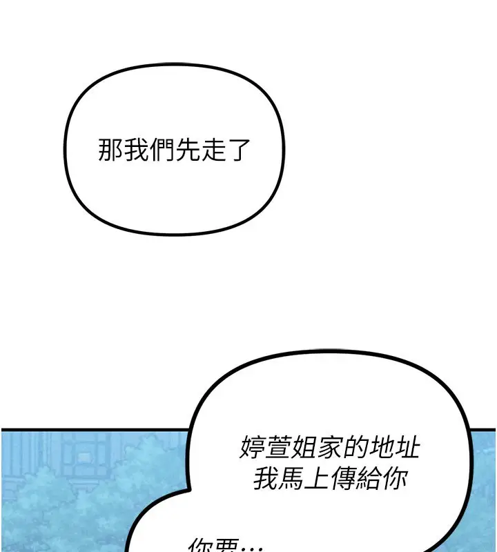 漫画《男人配额制》第21话第159张图