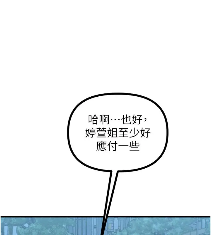 漫画《男人配额制》第21话第162张图