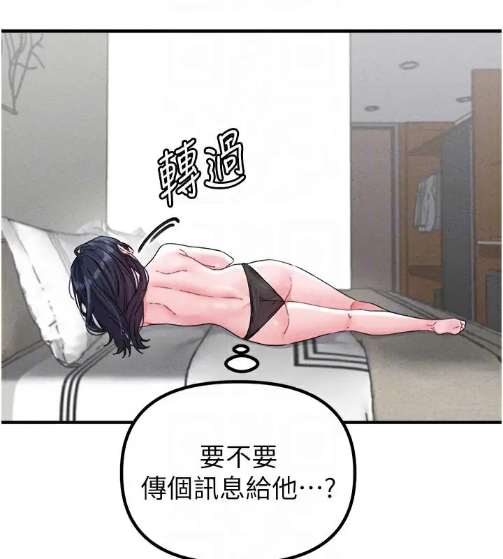 漫画《男人配额制》第21话第51张图