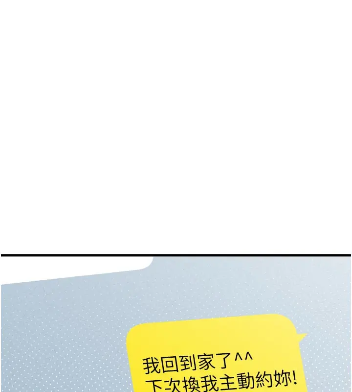 漫画《男人配额制》第21话第61张图