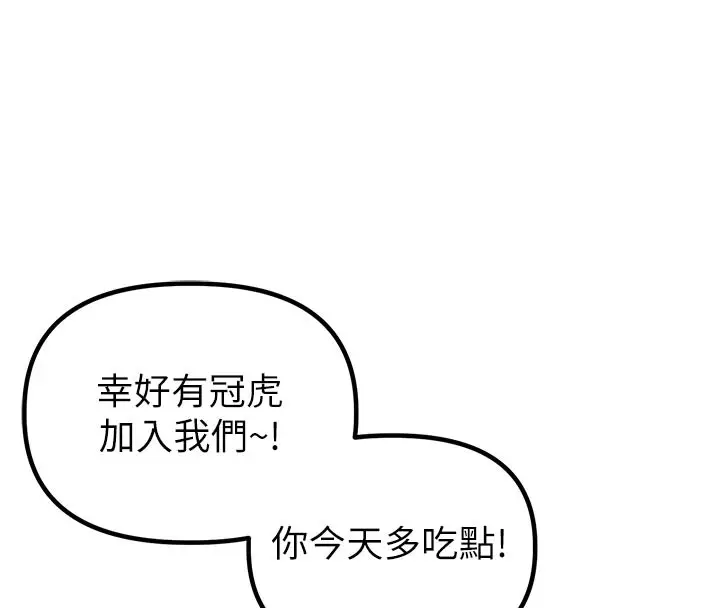 漫画《男人配额制》第21话第73张图