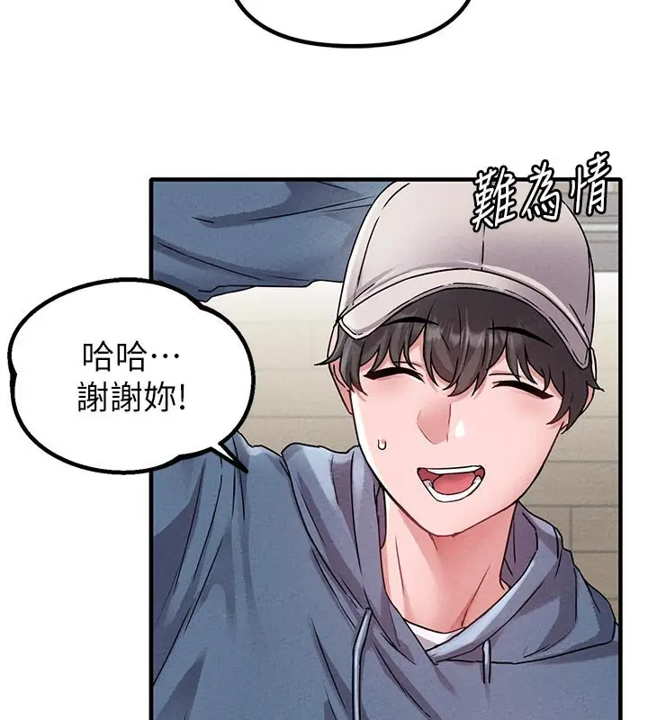 漫画《男人配额制》第21话第74张图
