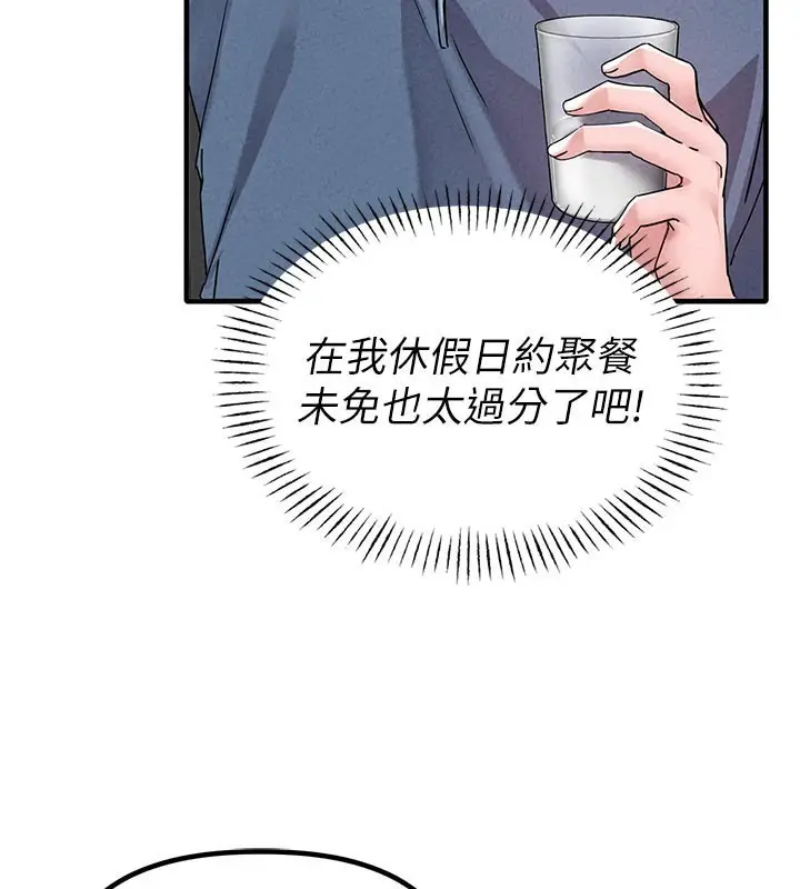 漫画《男人配额制》第21话第75张图