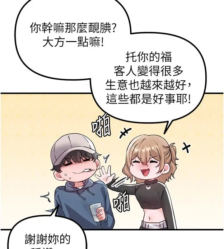 漫画《男人配额制》第21话第76张图