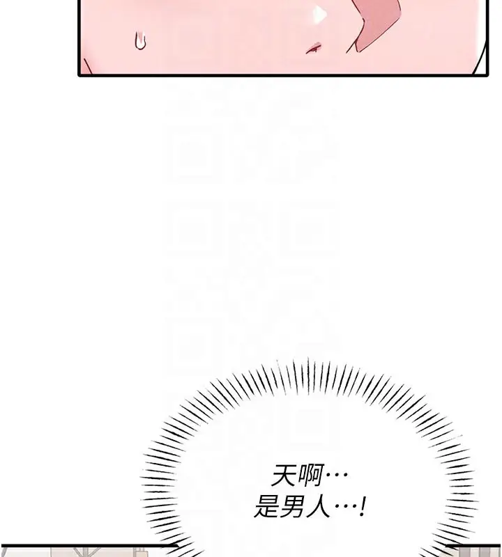 漫画《男人配额制》第21话第78张图