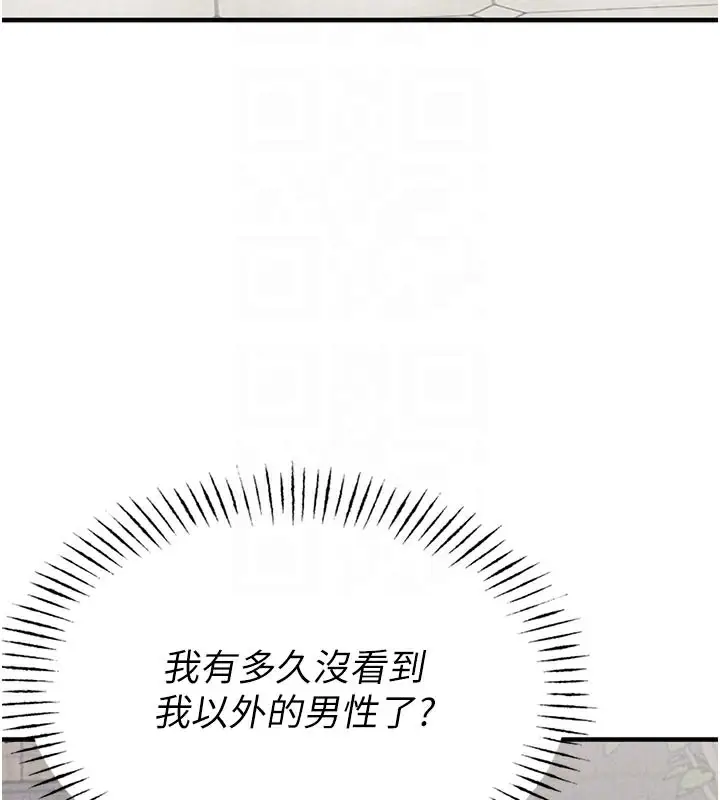 漫画《男人配额制》第21话第80张图