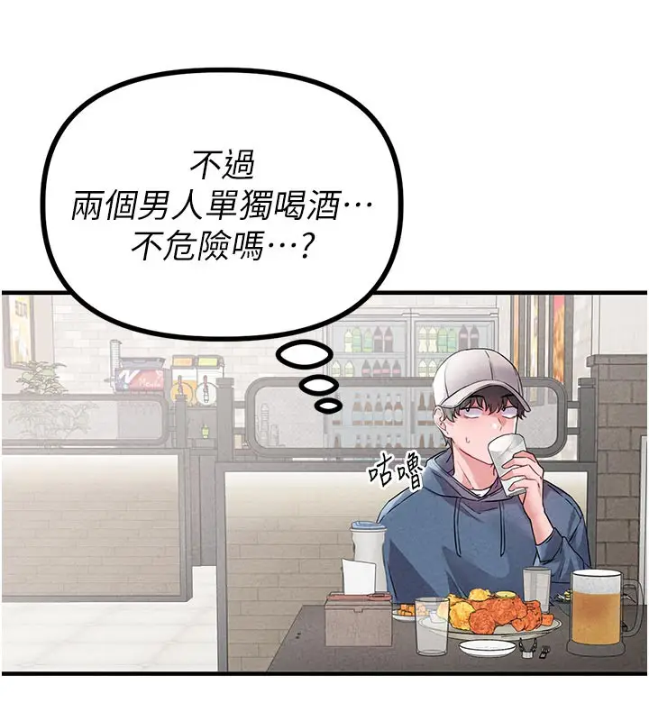 漫画《男人配额制》第21话第83张图