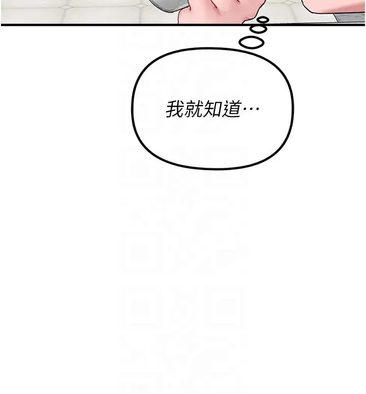 漫画《男人配额制》第21话第86张图