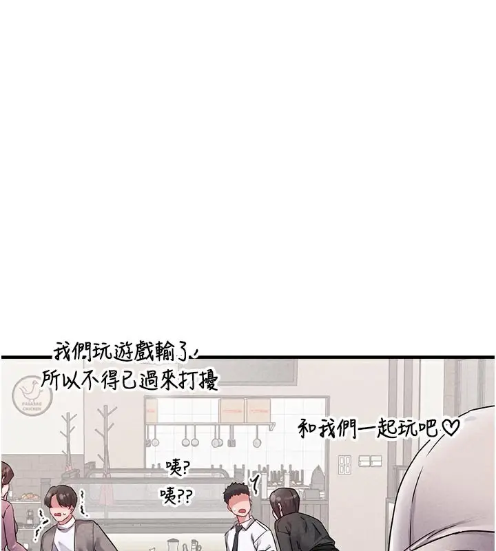 漫画《男人配额制》第21话第87张图