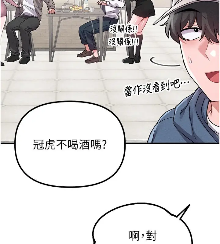 漫画《男人配额制》第21话第88张图