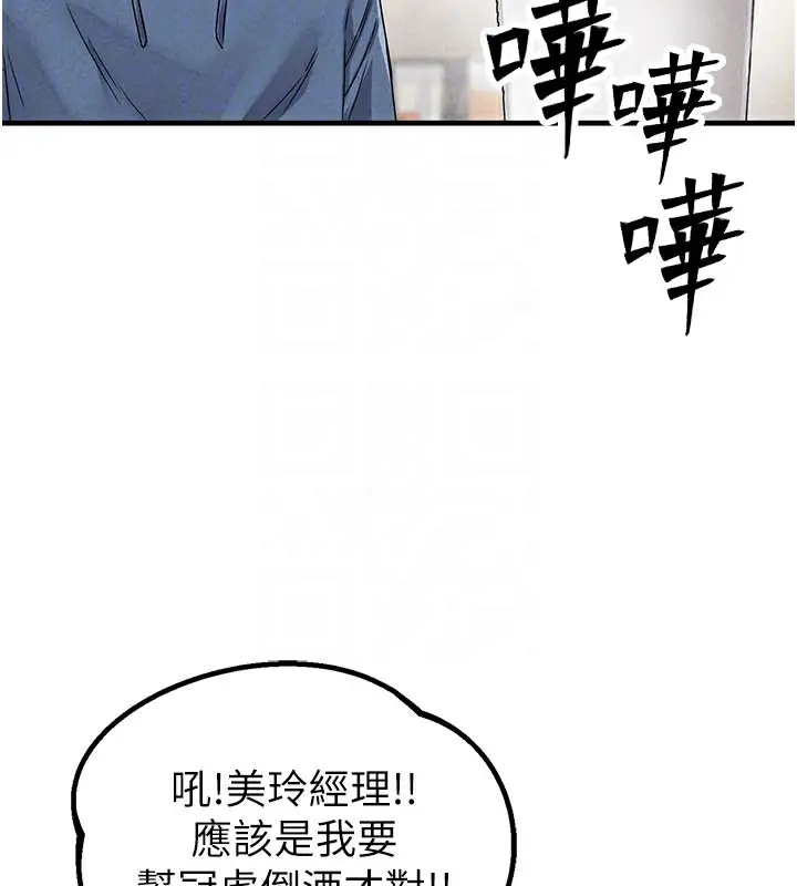 漫画《男人配额制》第21话第93张图