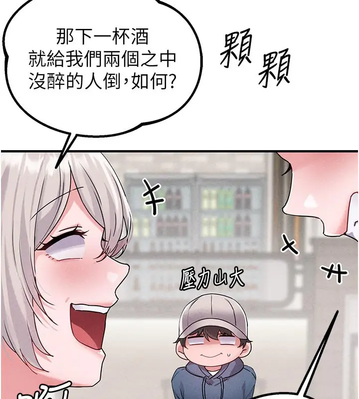 漫画《男人配额制》第21话第96张图