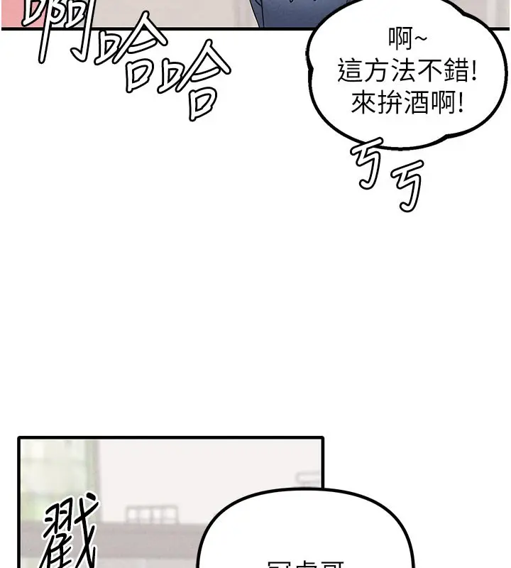 漫画《男人配额制》第21话第97张图