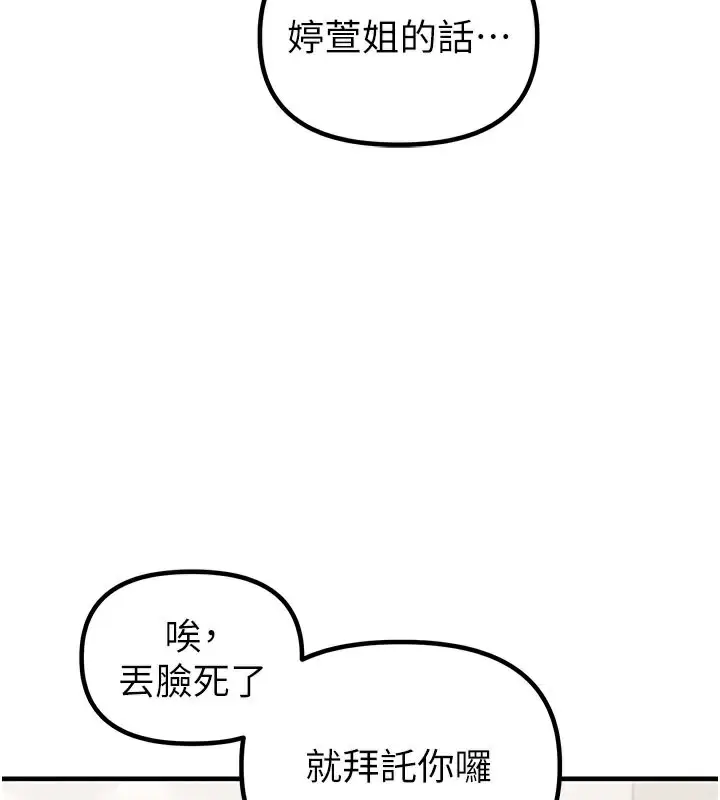 漫画《男人配额制》第22话第3张图