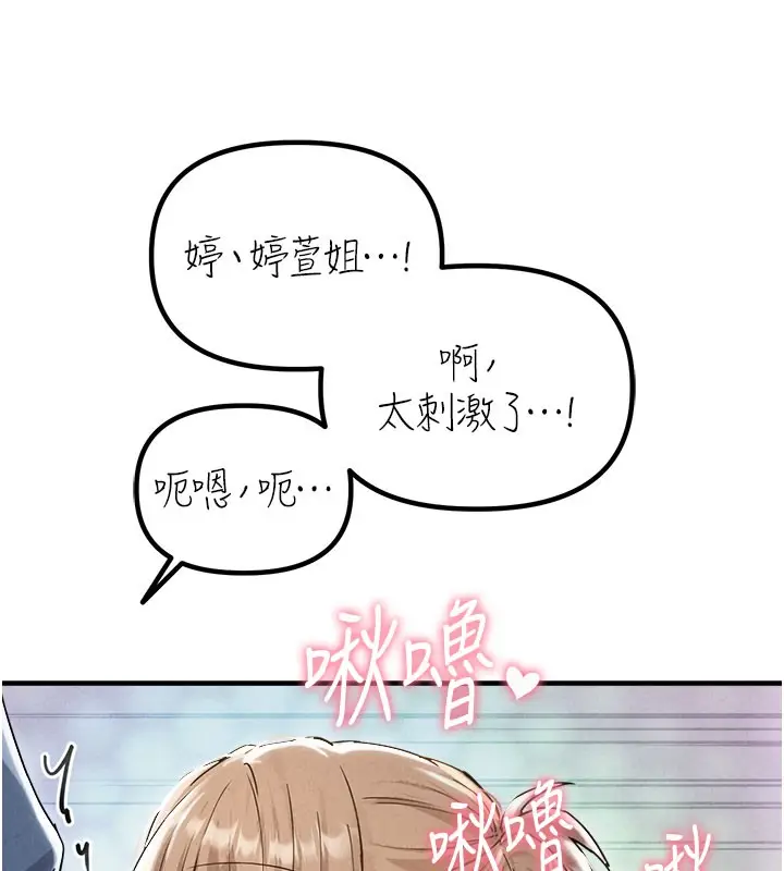 漫画《男人配额制》第22话第81张图