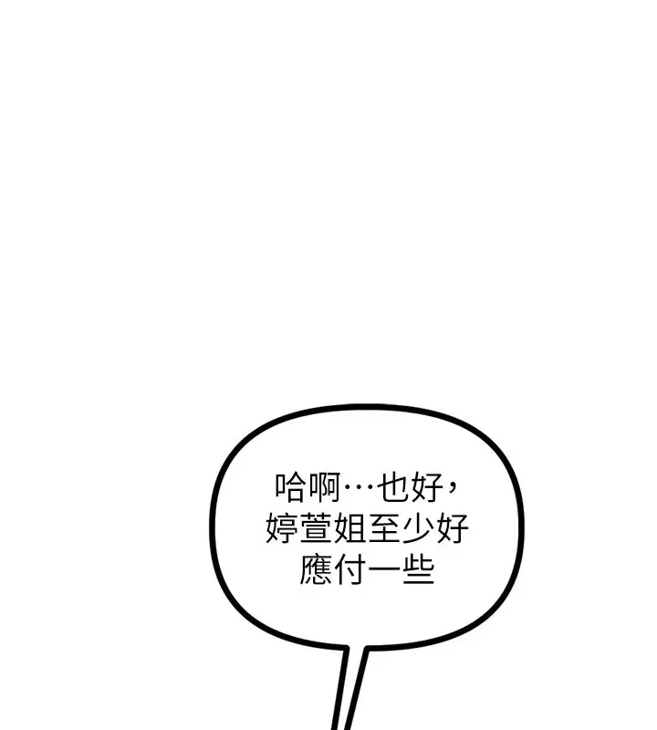 漫画《男人配额制》第22话第9张图