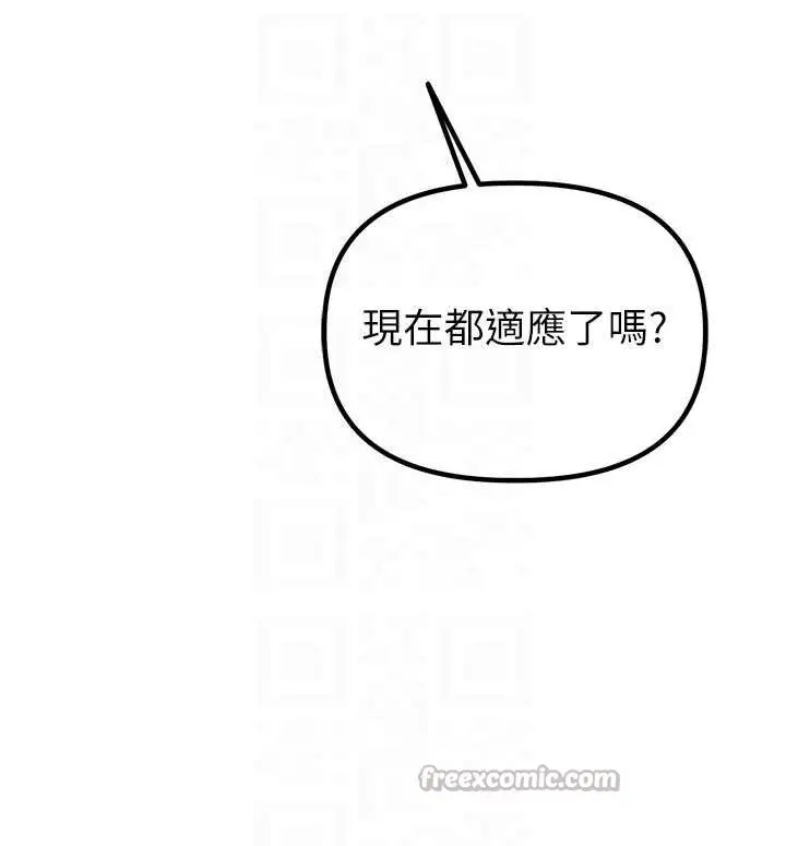 漫画《男人配额制》第23话第104张图