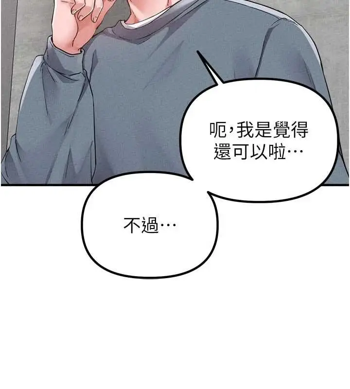 漫画《男人配额制》第23话第106张图