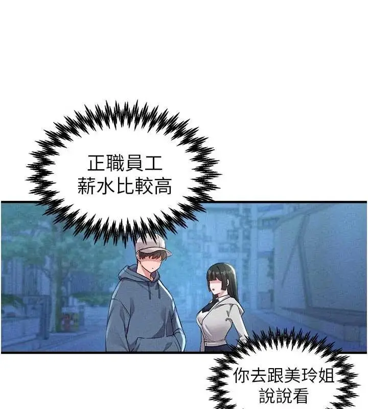 漫画《男人配额制》第23话第107张图