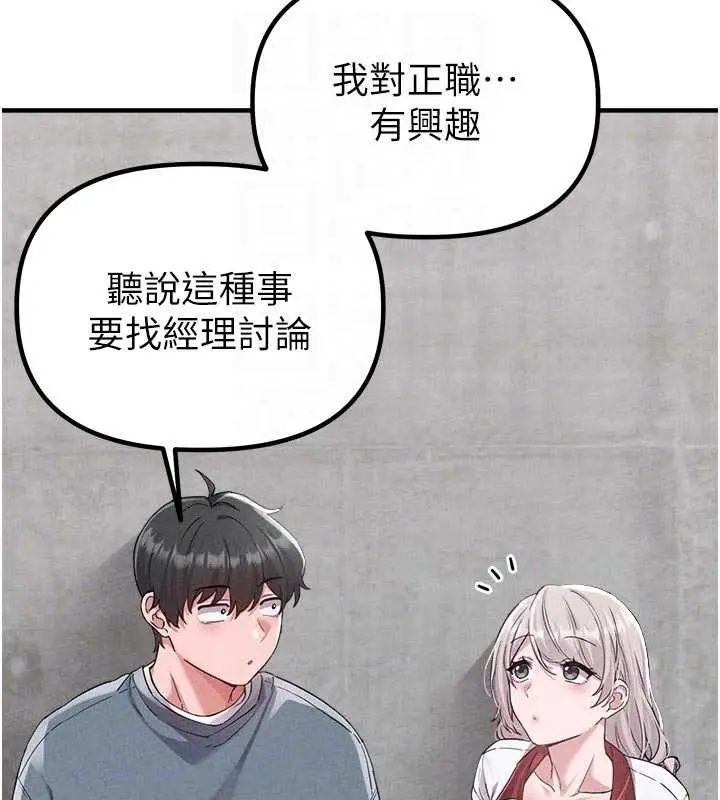 漫画《男人配额制》第23话第109张图
