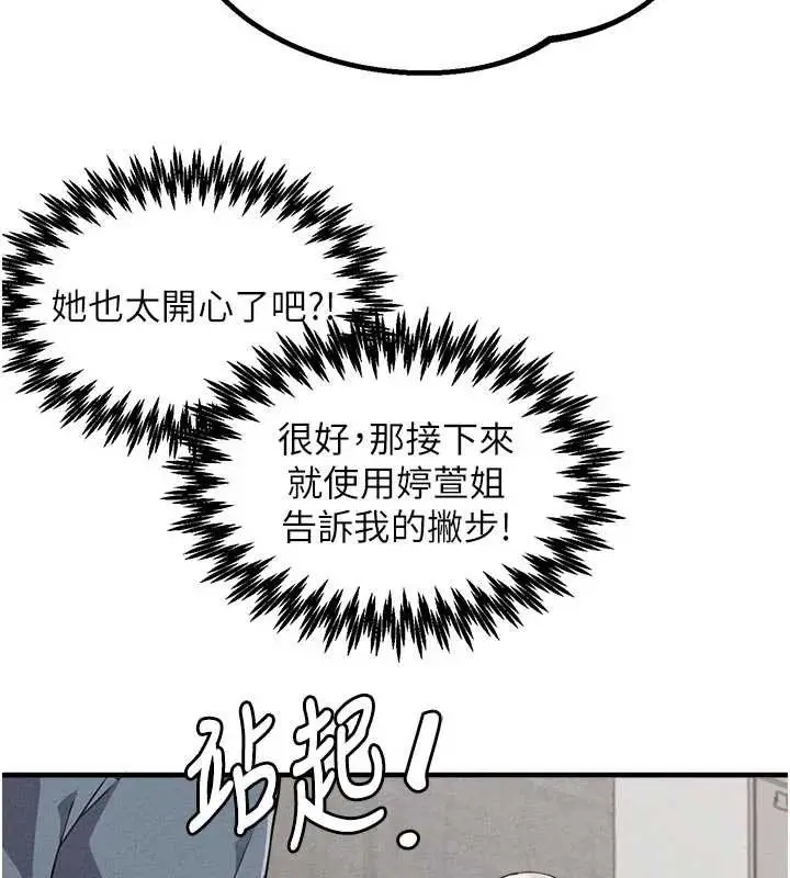 漫画《男人配额制》第23话第115张图