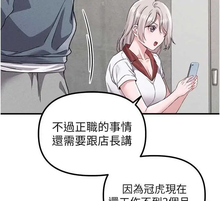 漫画《男人配额制》第23话第116张图
