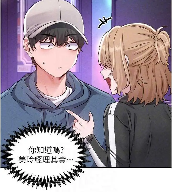 漫画《男人配额制》第23话第118张图