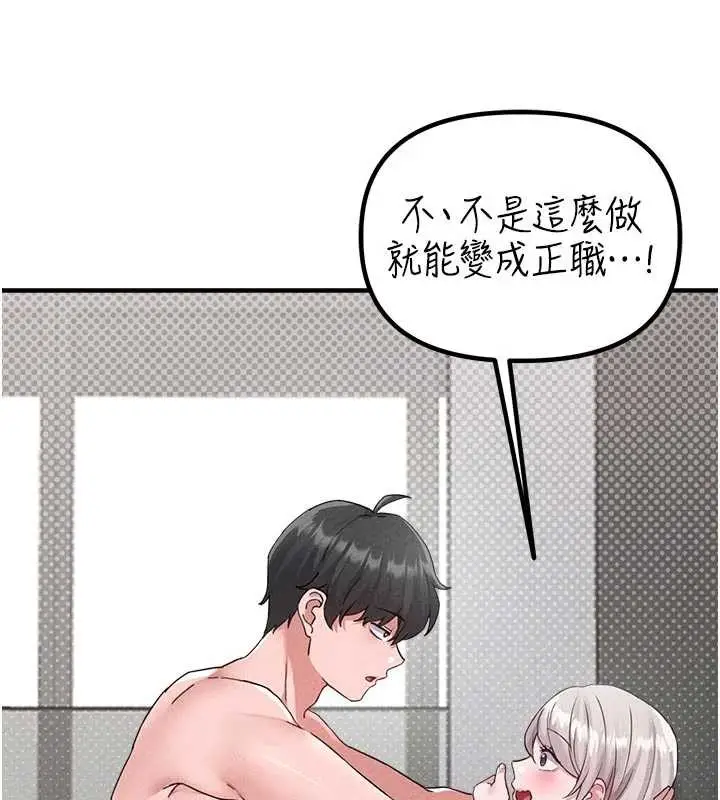 漫画《男人配额制》第23话第136张图