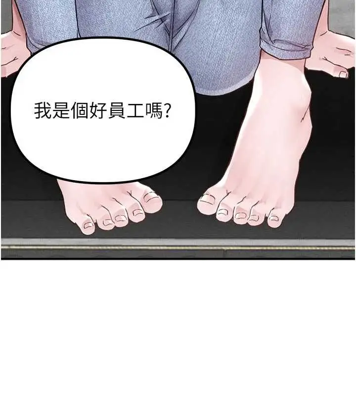 漫画《男人配额制》第23话第144张图