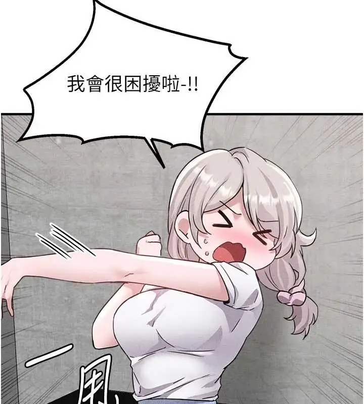漫画《男人配额制》第23话第149张图