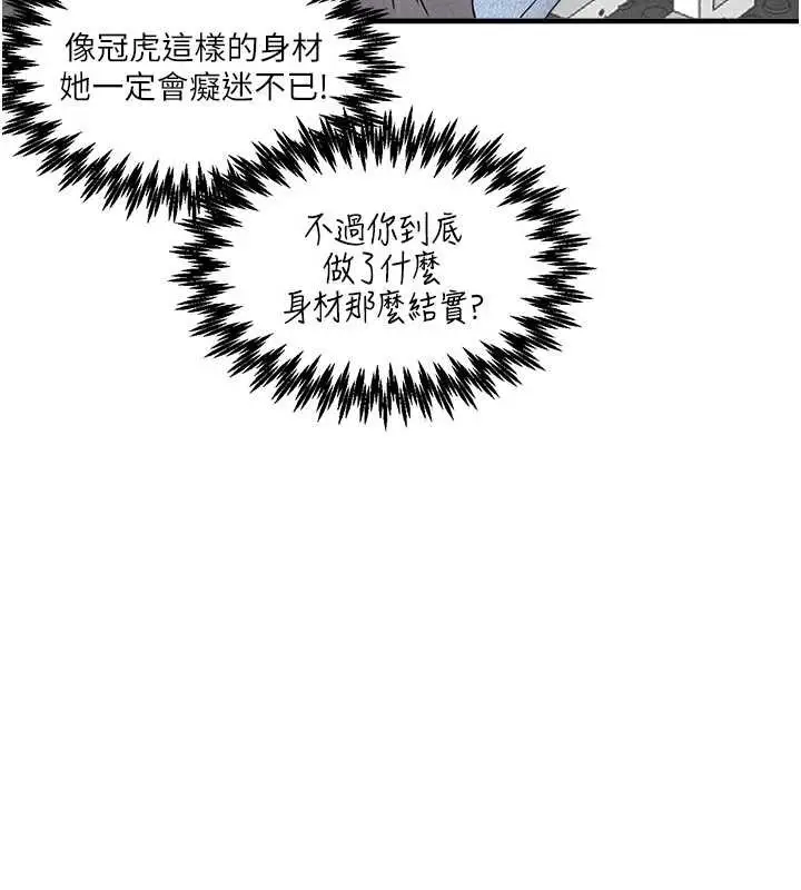 漫画《男人配额制》第23话第157张图