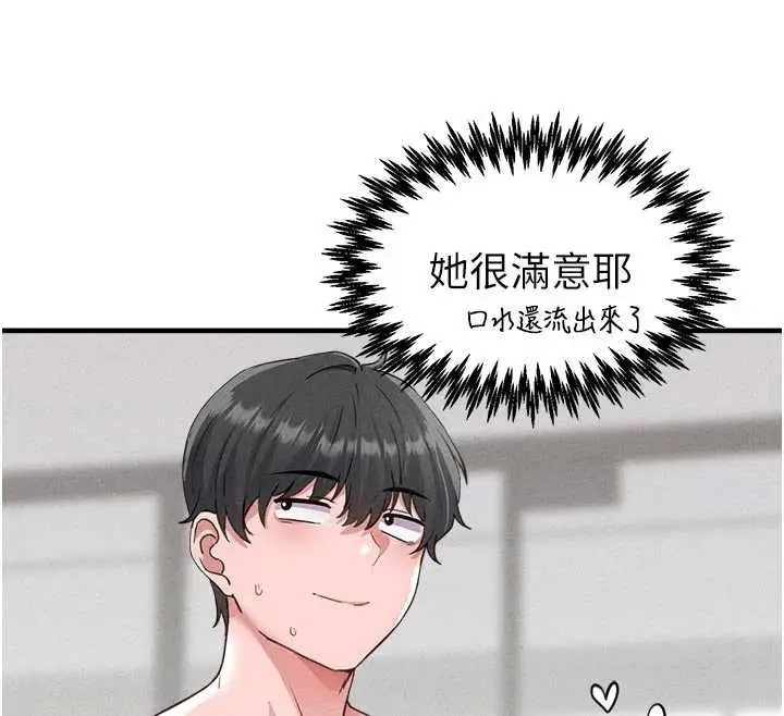 漫画《男人配额制》第23话第158张图