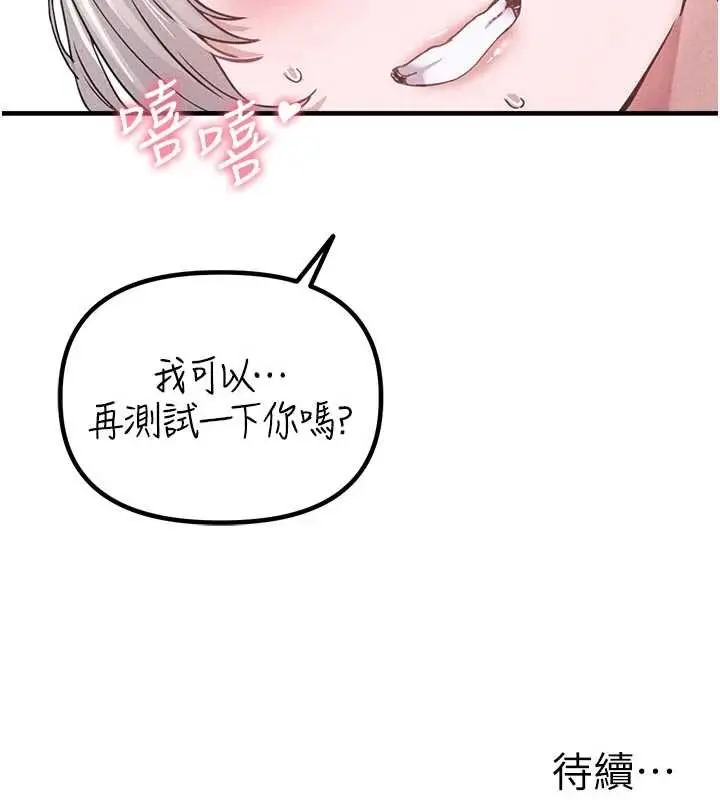 漫画《男人配额制》第23话第164张图