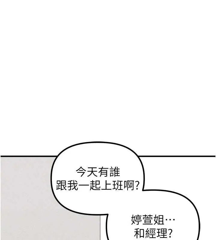漫画《男人配额制》第23话第24张图