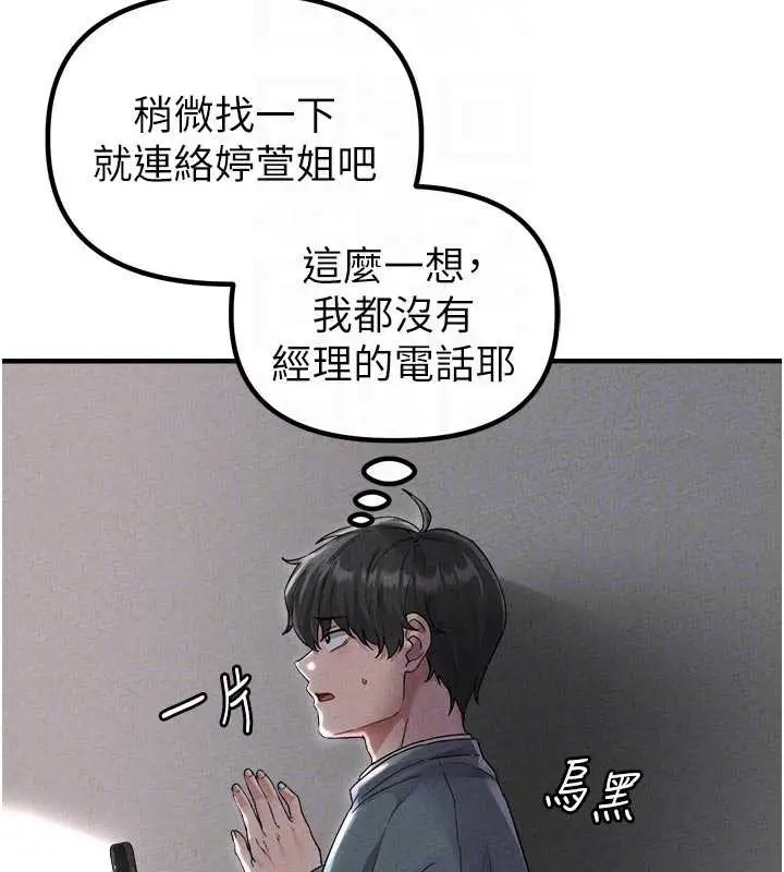 漫画《男人配额制》第23话第51张图