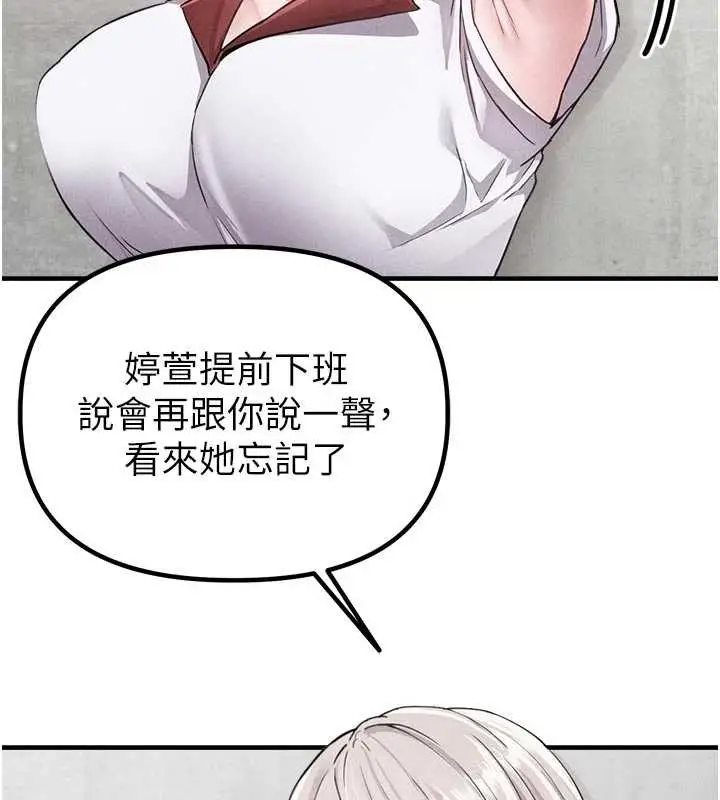 漫画《男人配额制》第23话第79张图