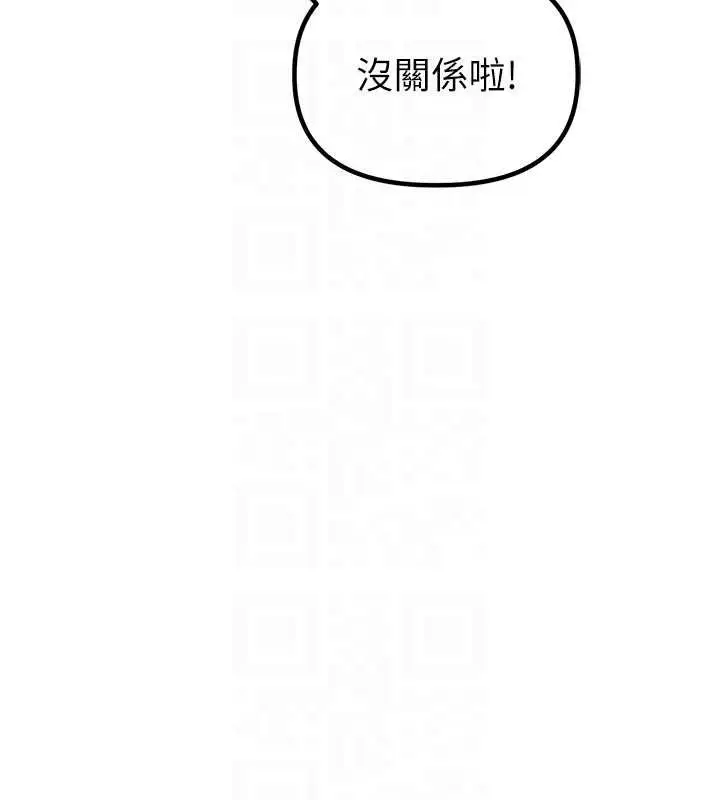漫画《男人配额制》第23话第84张图